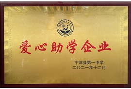 愛心助學(xué)企業(yè)
