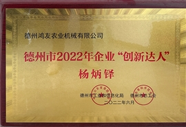 德州市2022年企業(yè)“創(chuàng)新達(dá)人”