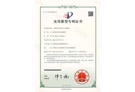 實(shí)用新型專(zhuān)利證書(shū)