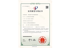 實(shí)用新型專(zhuān)利證書(shū)