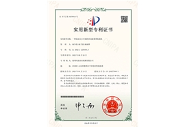 實(shí)用新型專(zhuān)利證書(shū)